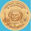 Монета Силенд 10 долларов 2026 год. Первый человек в Космосе. Юрий Гагарин