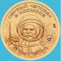 Силенд 10 долларов 2026 год. Первый человек в Космосе. Юрий Гагарин