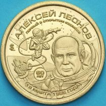 Силенд 10 долларов 2025 год. Алексей Леонов