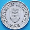Монета Словакия 50 геллеров 1940 год.