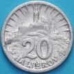 Монета Словакия 20 геллеров 1942 год.