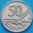 Монета Словакия 50 геллеров 1941 год.