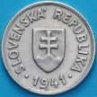 Монета Словакия 50 геллеров 1941 год.