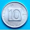 Монета Словения 10 стотинов 1993 год