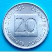 Монета Словения 20 стотинов 1993 год