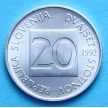 Монета Словении 20 стотинов 1992 г.