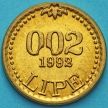 Монета Словения 0.02 липы 1992 год. Пробная.