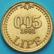 Монета Словения 0.05 лип 1991 год. Пробная.