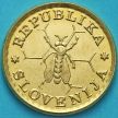Монета Словения 0.10 липа 1991 год. Пробная.