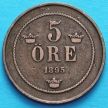 Швеция монета 5 эре 1895 год.