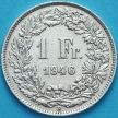 Монета Швейцария 1 франк 1946 год. Серебро.