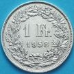 Монета Швейцария 1 франк 1958 год. Серебро.
