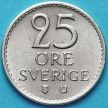 Швеция монета 25 эре 1966 год.