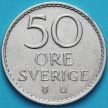 Монета Швеция монета 50 эре 1962-1973 год.