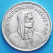 Монета Швейцарии 5 франков 1965 год. Вильгельм Телль. Серебро