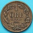 Монета Швеция 1 эре 1865 год. VF