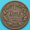 Монета Швеция 1 эре 1871 год.