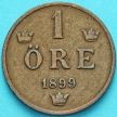 Монета Швеция 1 эре 1899 год.