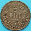 Монета Швеция 2 эре 1872 год.
