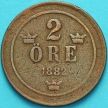Монета Швеция 2 эре 1883 год.