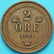 Монета Швеции 2 эре 1891 год.