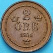 Монета Швеции 2 эре 1905 год.