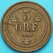 Швеция монета 5 эре 1896 год.