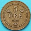 Швеция монета 5 эре 1902 год.