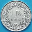 Монета Швейцария 1 франк 1963 год. Серебро.