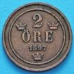 Монета Швеции 2 эре 1897 год.