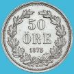 Швеция монета 50 эре 1875 год. Серебро.