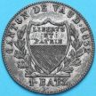Монета Швейцария, Кантон Во 1 батцен 1832 год. Серебро.