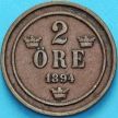 Монета Швеция 2 эре 1894 год.