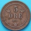 Монета Швеция 5 эре 1881 год.