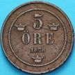 Швеция монета 5 эре 1878 год.