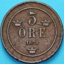 Швеция 5 эре 1878 год.