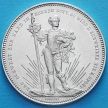 Монета Швейцарии 5 франков 1879 год. Базельский стрелковый фестиваль. Серебро. №1