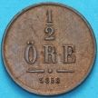 Монета Швеция 1/2 эре 1858 год.