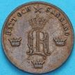 Монета Швеция 1/2 эре 1858 год.
