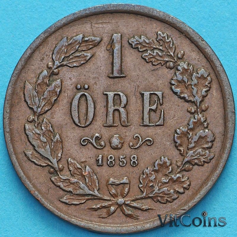 Монета Швеция 1 эре 1858 год.
