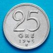 Монета Швеция 25 эре 1945 год. Серебро. G