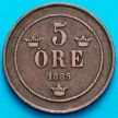 Монета Швеция 5 эре 1885 год.