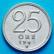 Монета Швеция 25 эре 1947 год. Серебро.TS