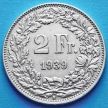 Монета Швейцарии 2 франка 1939 год. Серебро.