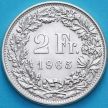 Монета Швейцария 2 франка 1965 год. Серебро.