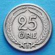 Швеция монета 25 эре 1946-1947 год.