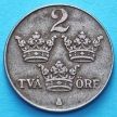 Швеция монета 2 эре 1942 год. Железо