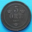 Швеция монета 5 эре 1875 год.