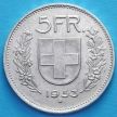 Монета Швейцарии 5 франков 1953 год. Вильгельм Телль. Серебро
