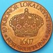 Монета Швеция токен 10 крон 1978 год. Карл IX. Эскильстуна.